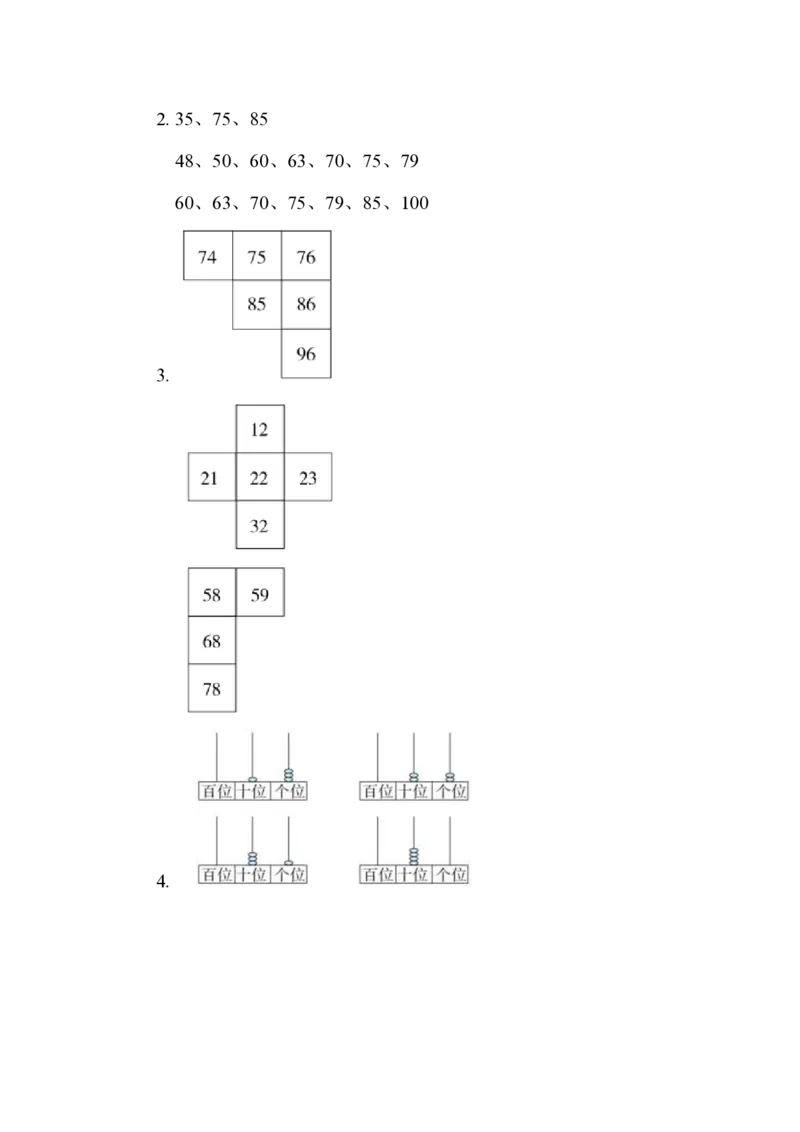 1下第3单元跟踪检测卷_一年级上下册资料_小学一年级学习资料-25年更新版_1-04、小学一年级数学下册_1-4-2、练习题、作业、试题、试卷_冀教版_单元测试卷