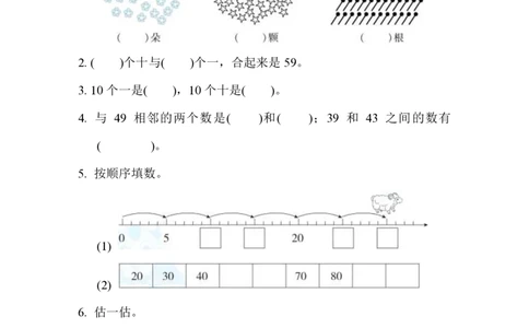 1下第3单元跟踪检测卷_一年级上下册资料_小学一年级学习资料-25年更新版_1-04、小学一年级数学下册_1-4-2、练习题、作业、试题、试卷_冀教版_单元测试卷