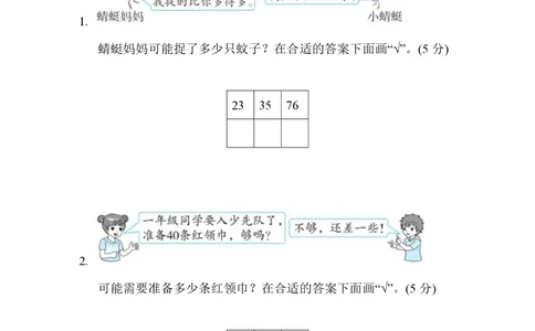 1下第3单元跟踪检测卷_一年级上下册资料_小学一年级学习资料-25年更新版_1-04、小学一年级数学下册_1-4-2、练习题、作业、试题、试卷_冀教版_单元测试卷