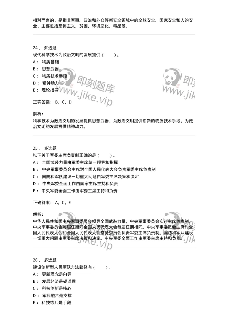 330407-第6章　科学技术与社会-174383_军队文职(1)_01.军队文职真题-专业课_（全）版本一（历年真题+章节练习+模拟题）_哲学(军队文职)_章节练习_题目+解析