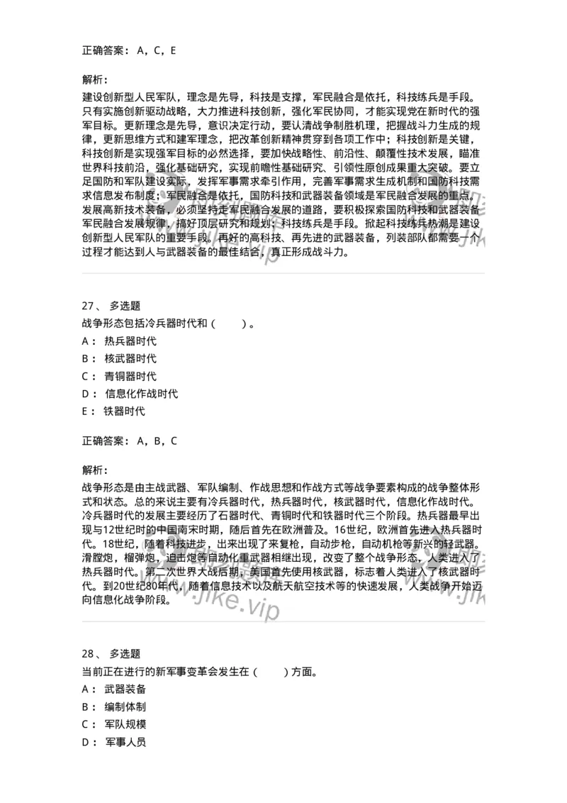330407-第6章　科学技术与社会-174383_军队文职(1)_01.军队文职真题-专业课_（全）版本一（历年真题+章节练习+模拟题）_哲学(军队文职)_章节练习_题目+解析