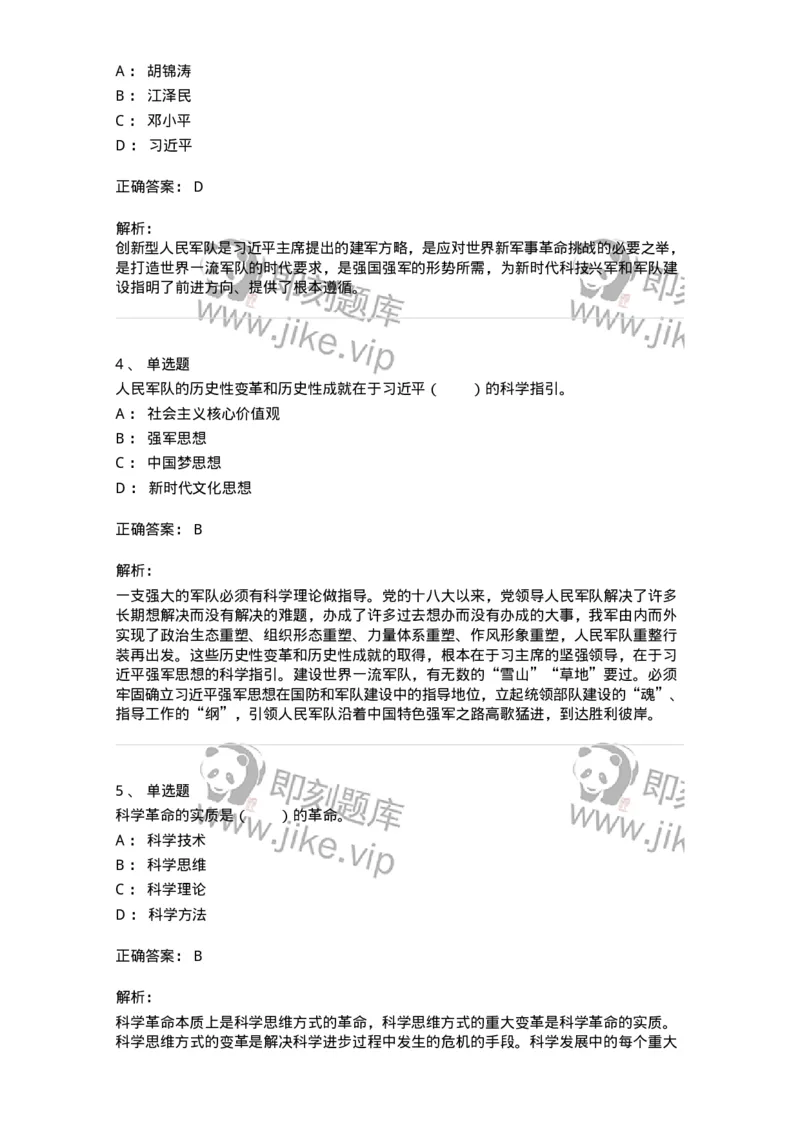 330407-第6章　科学技术与社会-174383_军队文职(1)_01.军队文职真题-专业课_（全）版本一（历年真题+章节练习+模拟题）_哲学(军队文职)_章节练习_题目+解析