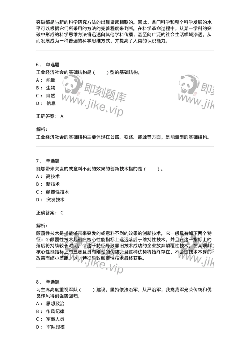 330407-第6章　科学技术与社会-174383_军队文职(1)_01.军队文职真题-专业课_（全）版本一（历年真题+章节练习+模拟题）_哲学(军队文职)_章节练习_题目+解析