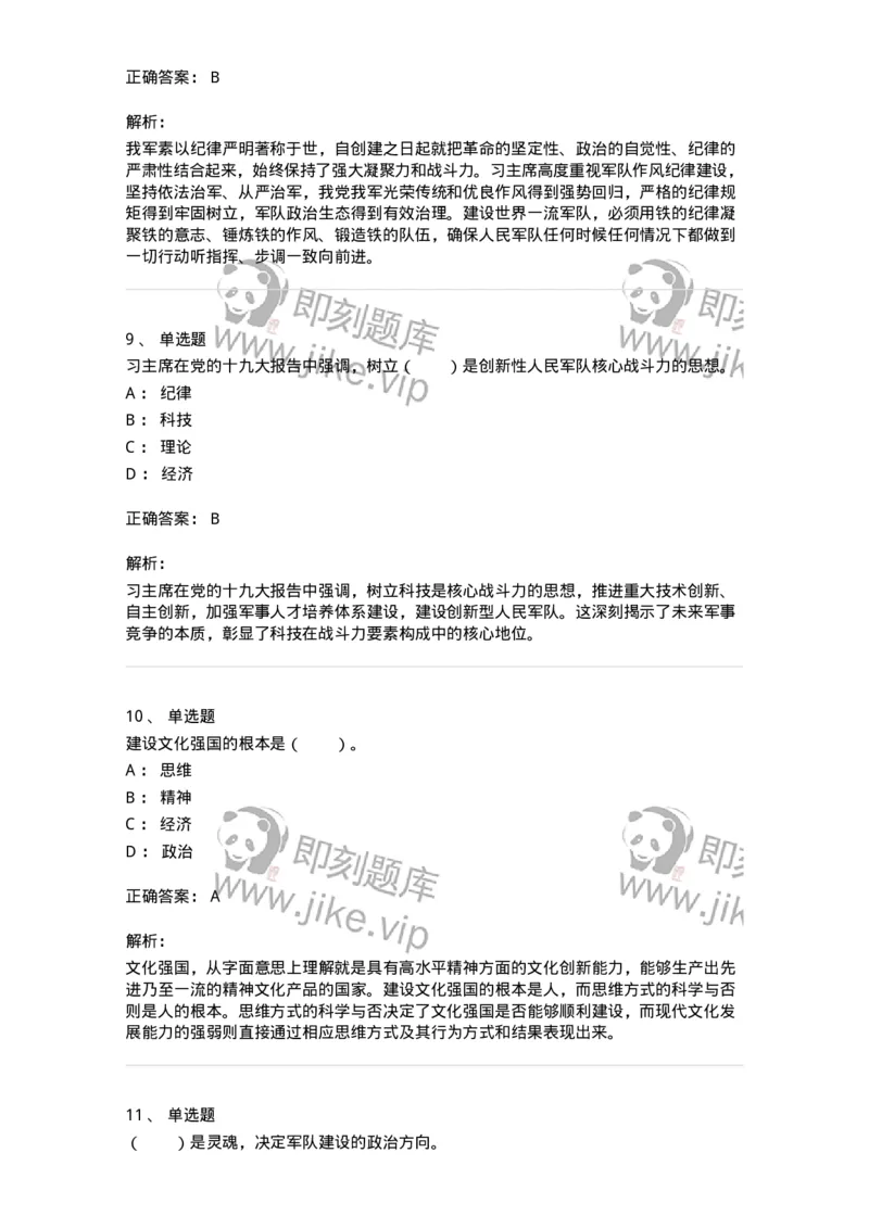 330407-第6章　科学技术与社会-174383_军队文职(1)_01.军队文职真题-专业课_（全）版本一（历年真题+章节练习+模拟题）_哲学(军队文职)_章节练习_题目+解析