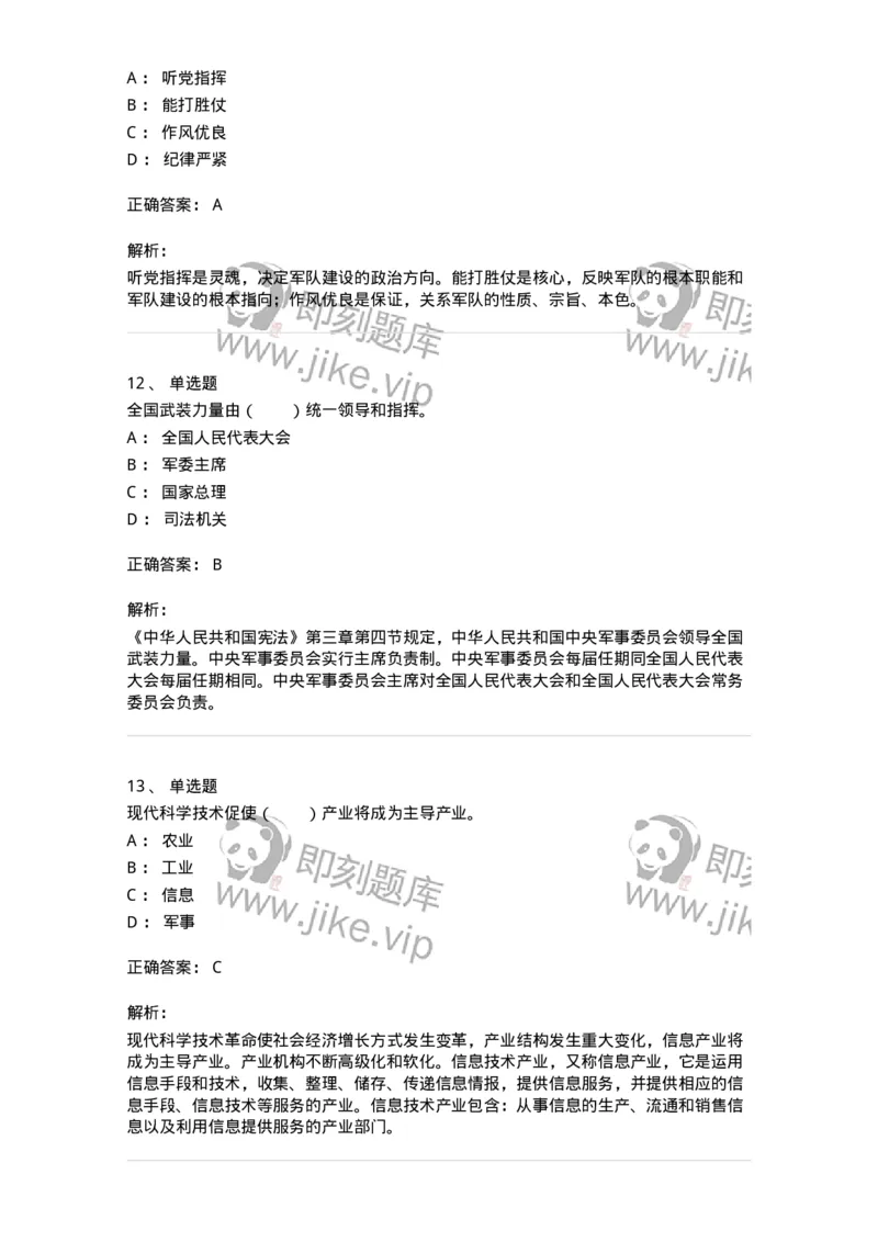 330407-第6章　科学技术与社会-174383_军队文职(1)_01.军队文职真题-专业课_（全）版本一（历年真题+章节练习+模拟题）_哲学(军队文职)_章节练习_题目+解析