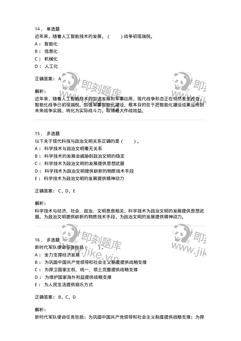 330407-第6章　科学技术与社会-174383_军队文职(1)_01.军队文职真题-专业课_（全）版本一（历年真题+章节练习+模拟题）_哲学(军队文职)_章节练习_题目+解析