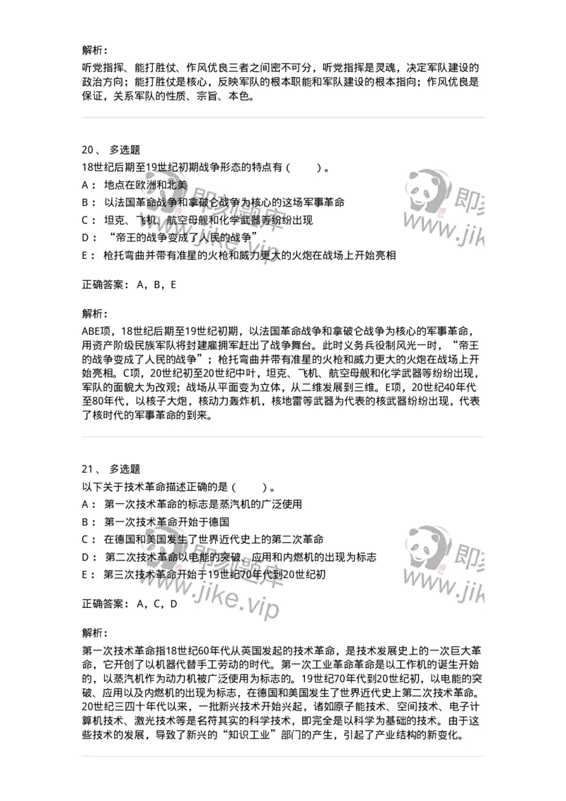 330407-第6章　科学技术与社会-174383_军队文职(1)_01.军队文职真题-专业课_（全）版本一（历年真题+章节练习+模拟题）_哲学(军队文职)_章节练习_题目+解析