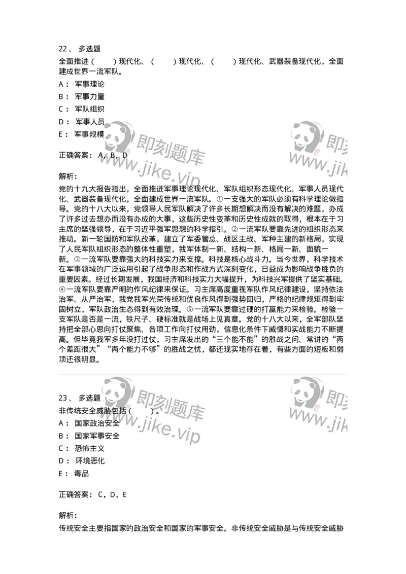 330407-第6章　科学技术与社会-174383_军队文职(1)_01.军队文职真题-专业课_（全）版本一（历年真题+章节练习+模拟题）_哲学(军队文职)_章节练习_题目+解析