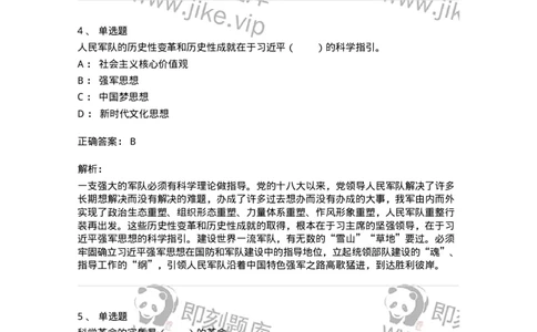 330407-第6章　科学技术与社会-174383_军队文职(1)_01.军队文职真题-专业课_（全）版本一（历年真题+章节练习+模拟题）_哲学(军队文职)_章节练习_题目+解析