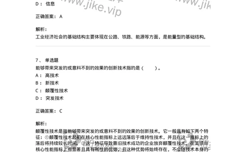 330407-第6章　科学技术与社会-174383_军队文职(1)_01.军队文职真题-专业课_（全）版本一（历年真题+章节练习+模拟题）_哲学(军队文职)_章节练习_题目+解析