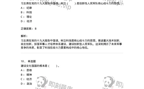 330407-第6章　科学技术与社会-174383_军队文职(1)_01.军队文职真题-专业课_（全）版本一（历年真题+章节练习+模拟题）_哲学(军队文职)_章节练习_题目+解析