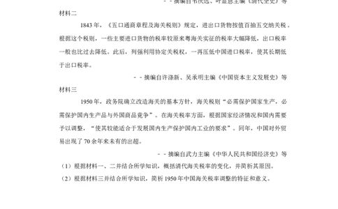 2019年高考历史试卷（新课标Ⅱ）（空白卷）_历史历年高考真题_新&middot;Word版2008-2025&middot;高考历史真题_历史（按省份分类）2008-2025_2008-2025&middot;（吉林）历史高考真题