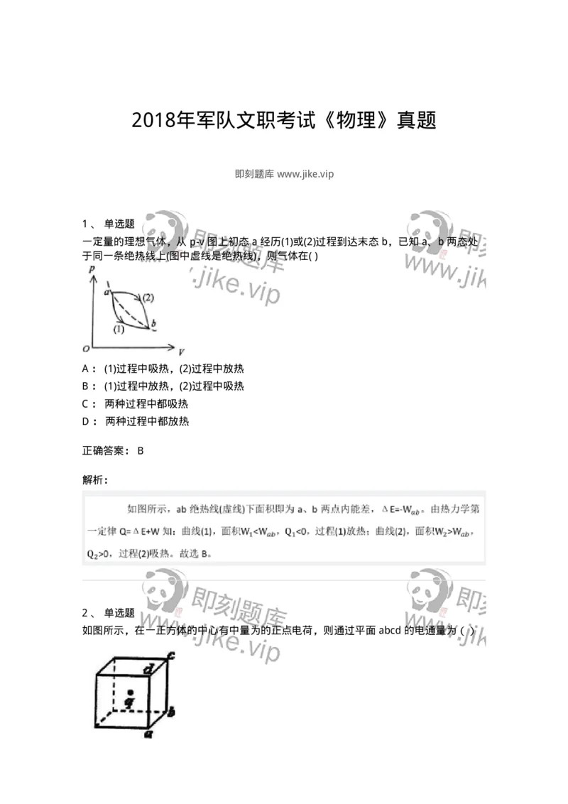 122-2018年军队文职考试《物理》真题-137492_军队文职(1)_01.军队文职真题-专业课_（全）版本一（历年真题+章节练习+模拟题）_物理(军队文职)_历年真题_题目+解析