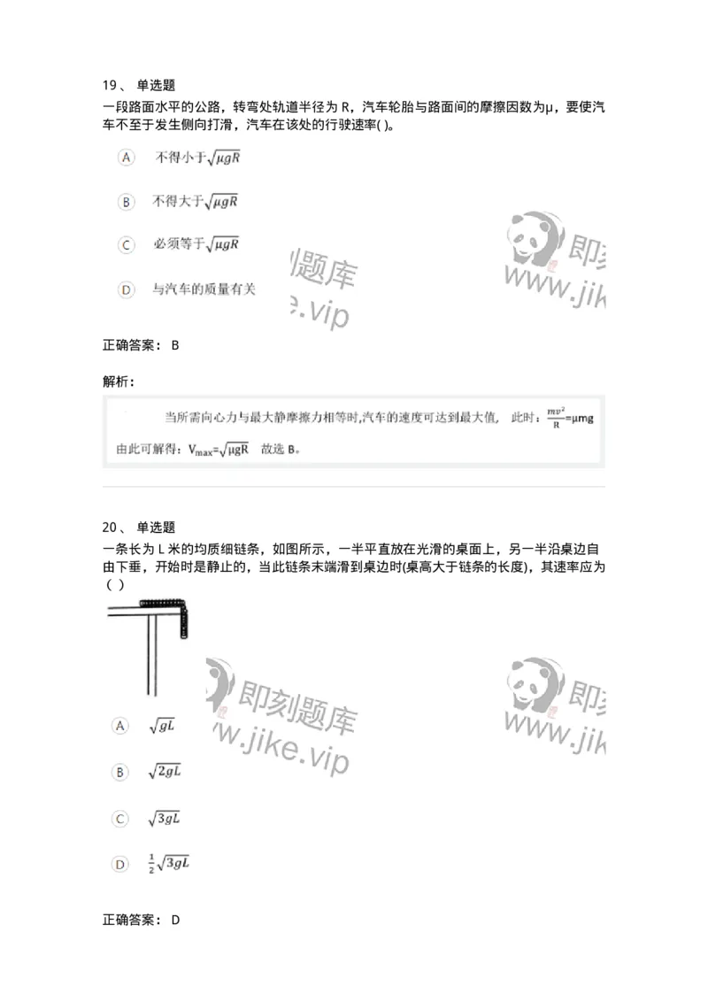 122-2018年军队文职考试《物理》真题-137492_军队文职(1)_01.军队文职真题-专业课_（全）版本一（历年真题+章节练习+模拟题）_物理(军队文职)_历年真题_题目+解析