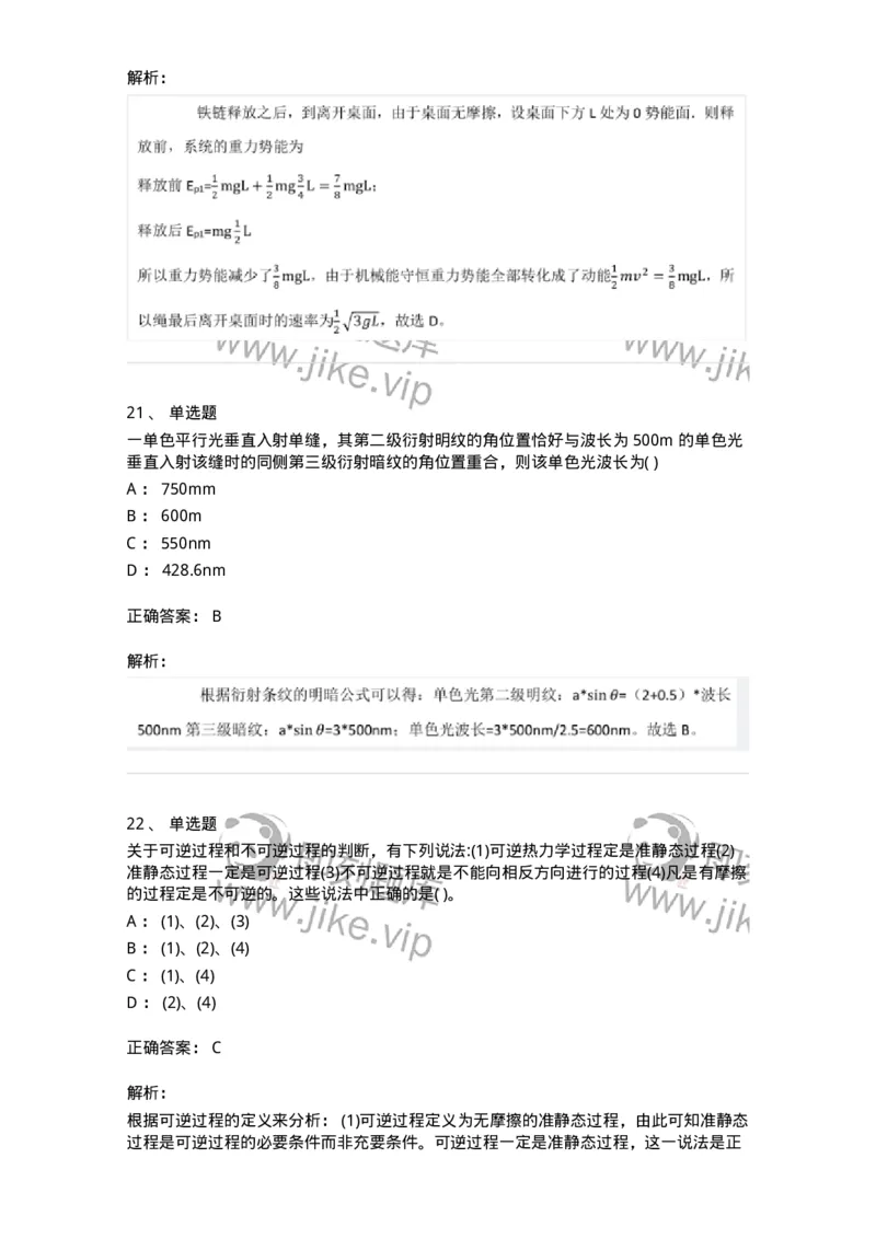 122-2018年军队文职考试《物理》真题-137492_军队文职(1)_01.军队文职真题-专业课_（全）版本一（历年真题+章节练习+模拟题）_物理(军队文职)_历年真题_题目+解析