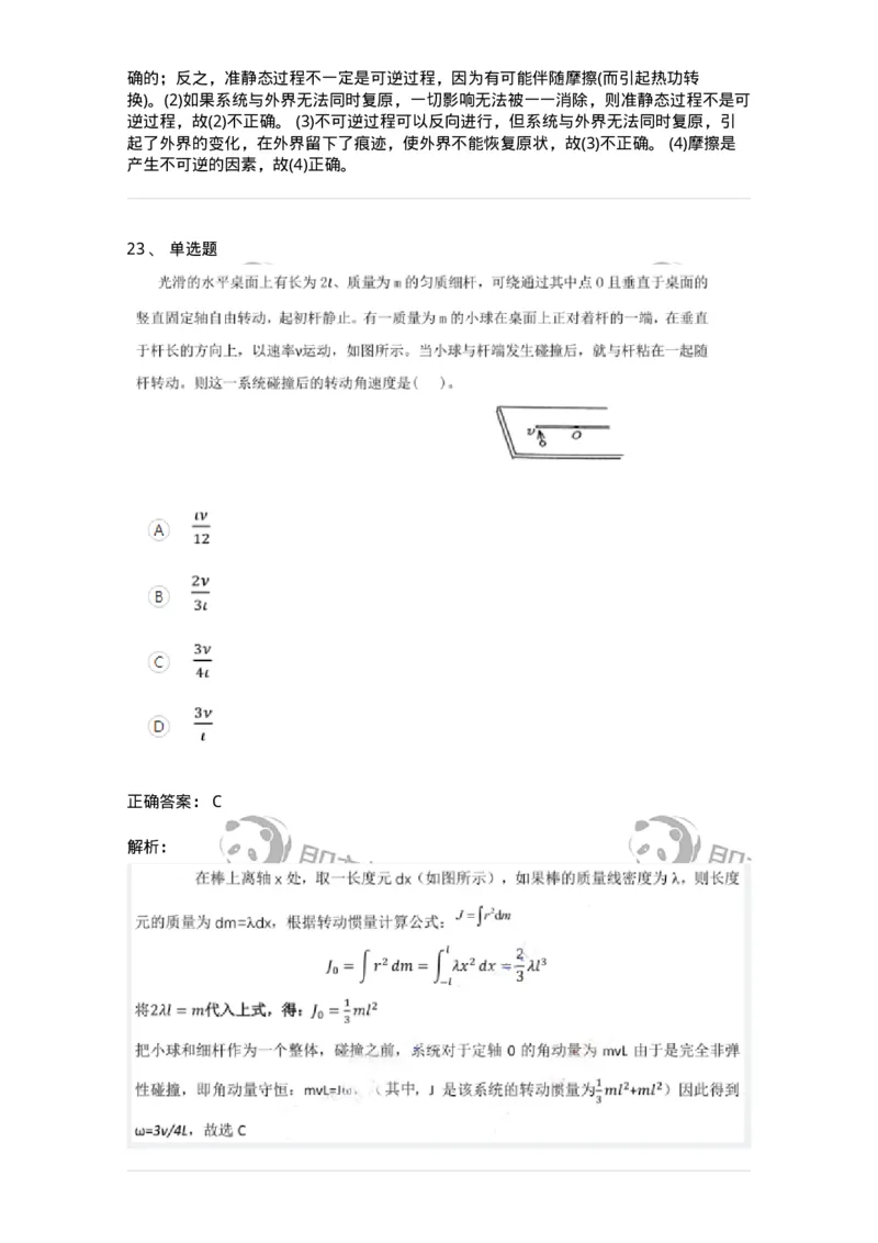 122-2018年军队文职考试《物理》真题-137492_军队文职(1)_01.军队文职真题-专业课_（全）版本一（历年真题+章节练习+模拟题）_物理(军队文职)_历年真题_题目+解析