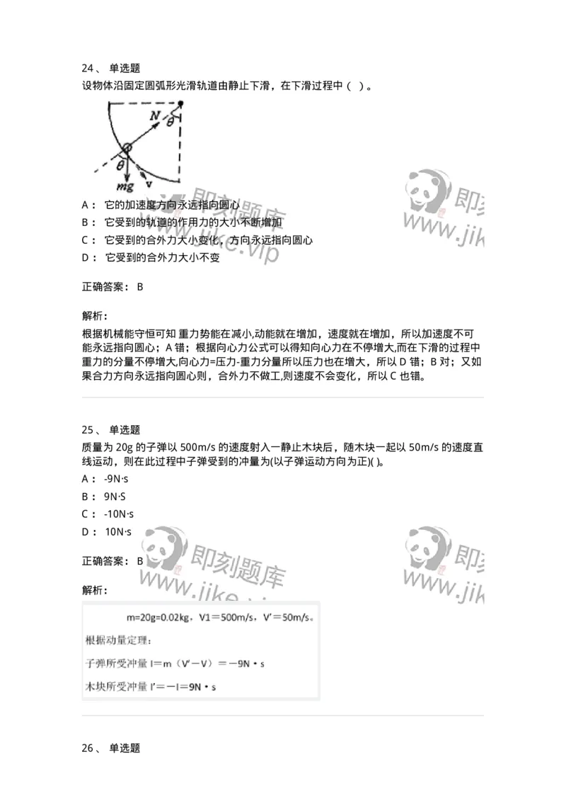 122-2018年军队文职考试《物理》真题-137492_军队文职(1)_01.军队文职真题-专业课_（全）版本一（历年真题+章节练习+模拟题）_物理(军队文职)_历年真题_题目+解析