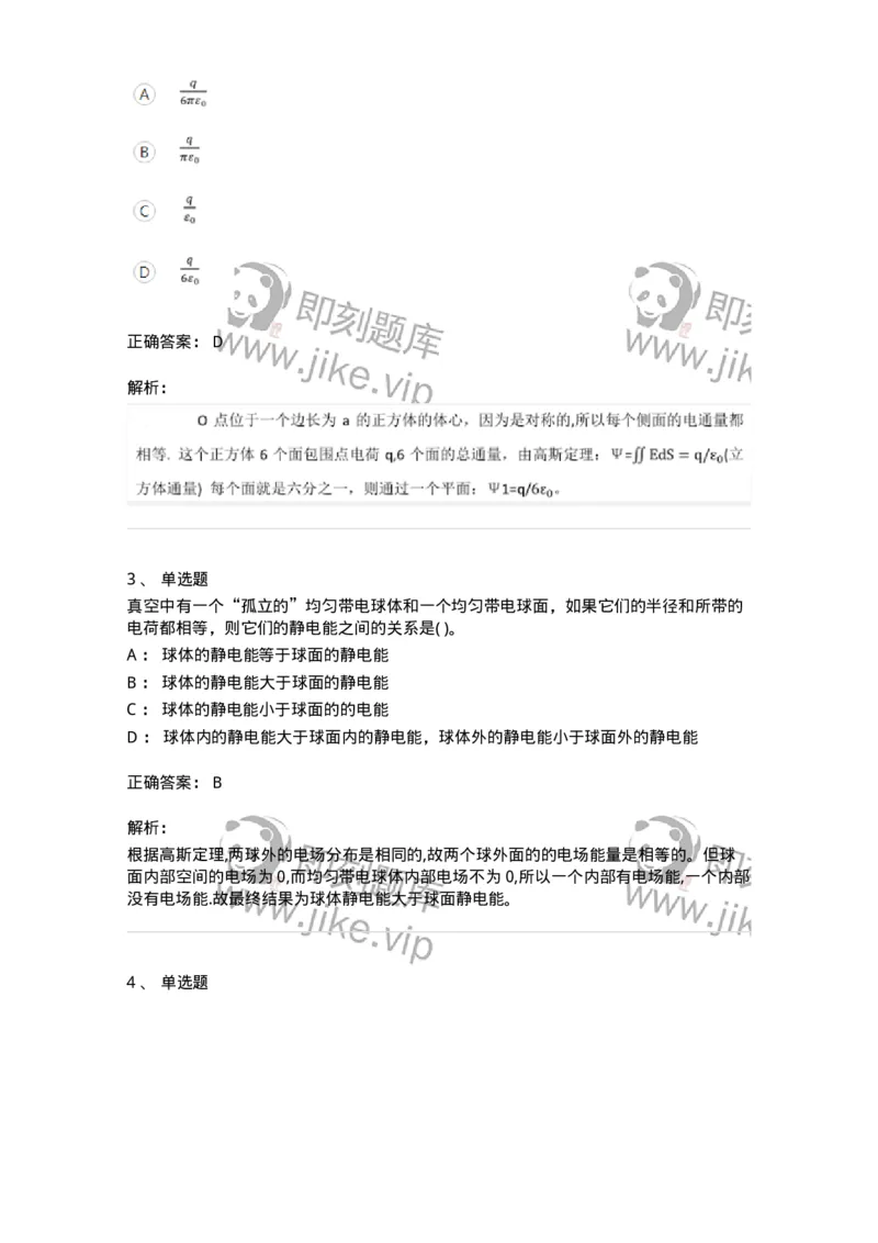 122-2018年军队文职考试《物理》真题-137492_军队文职(1)_01.军队文职真题-专业课_（全）版本一（历年真题+章节练习+模拟题）_物理(军队文职)_历年真题_题目+解析