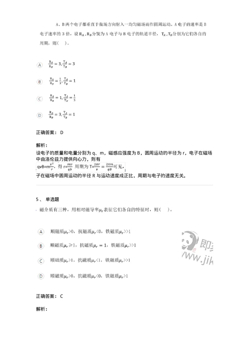 122-2018年军队文职考试《物理》真题-137492_军队文职(1)_01.军队文职真题-专业课_（全）版本一（历年真题+章节练习+模拟题）_物理(军队文职)_历年真题_题目+解析