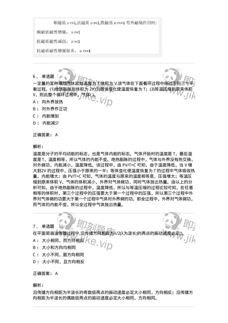 122-2018年军队文职考试《物理》真题-137492_军队文职(1)_01.军队文职真题-专业课_（全）版本一（历年真题+章节练习+模拟题）_物理(军队文职)_历年真题_题目+解析