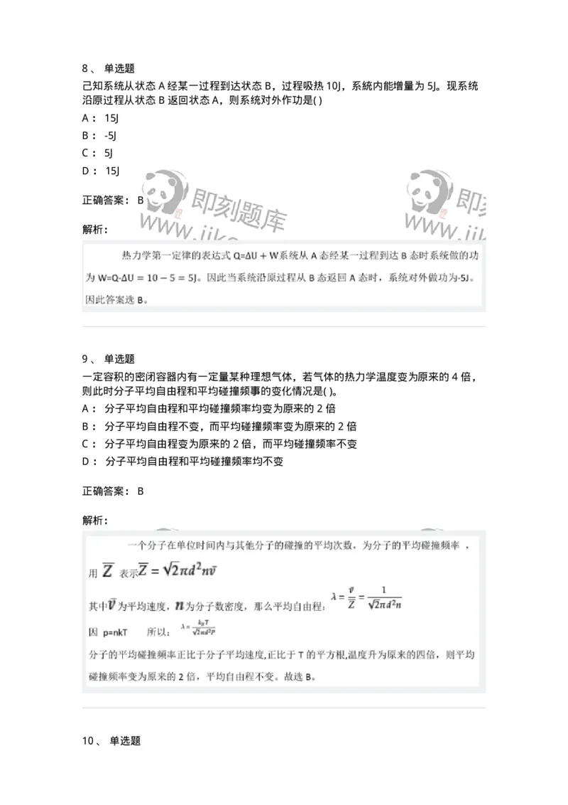 122-2018年军队文职考试《物理》真题-137492_军队文职(1)_01.军队文职真题-专业课_（全）版本一（历年真题+章节练习+模拟题）_物理(军队文职)_历年真题_题目+解析