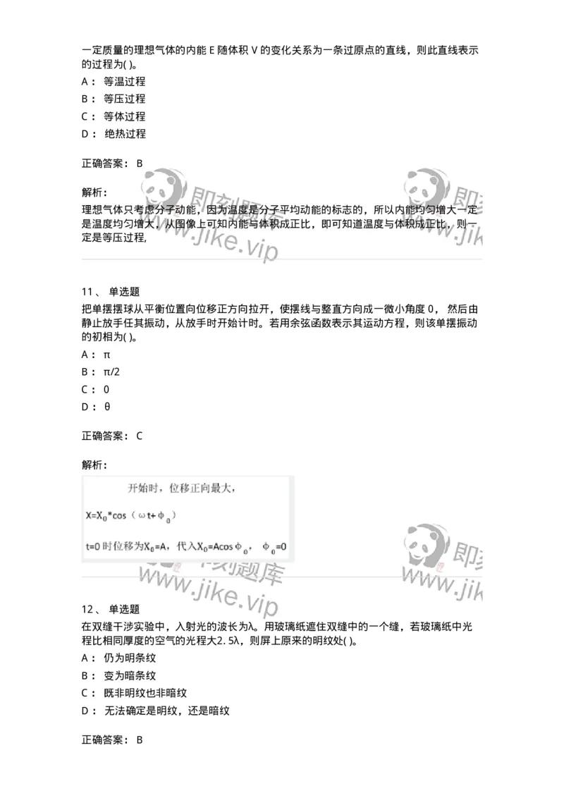 122-2018年军队文职考试《物理》真题-137492_军队文职(1)_01.军队文职真题-专业课_（全）版本一（历年真题+章节练习+模拟题）_物理(军队文职)_历年真题_题目+解析