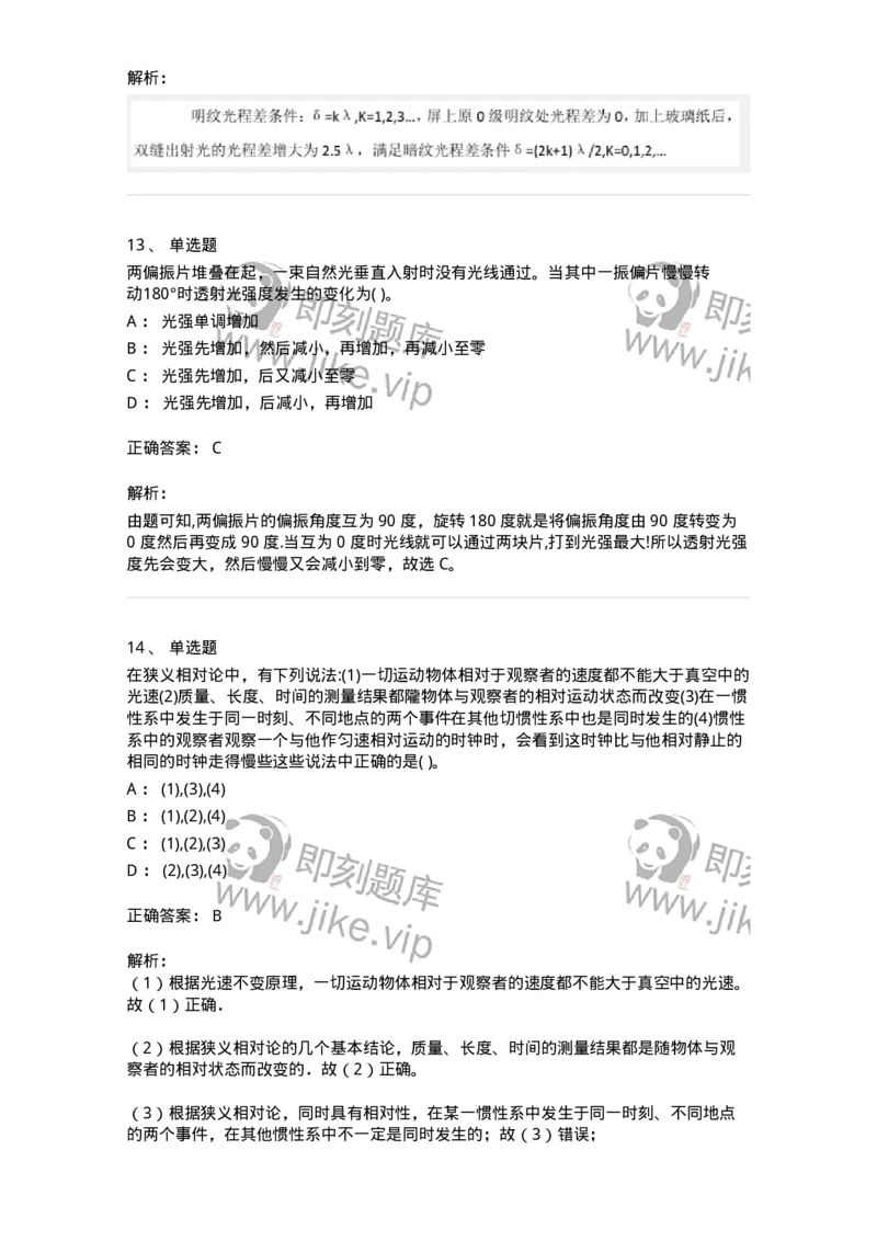 122-2018年军队文职考试《物理》真题-137492_军队文职(1)_01.军队文职真题-专业课_（全）版本一（历年真题+章节练习+模拟题）_物理(军队文职)_历年真题_题目+解析