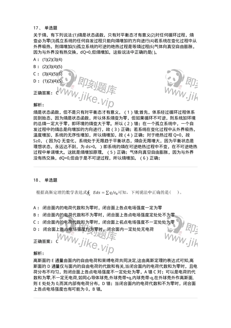 122-2018年军队文职考试《物理》真题-137492_军队文职(1)_01.军队文职真题-专业课_（全）版本一（历年真题+章节练习+模拟题）_物理(军队文职)_历年真题_题目+解析