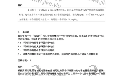 122-2018年军队文职考试《物理》真题-137492_军队文职(1)_01.军队文职真题-专业课_（全）版本一（历年真题+章节练习+模拟题）_物理(军队文职)_历年真题_题目+解析