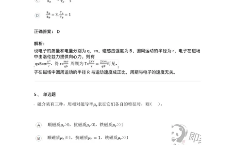 122-2018年军队文职考试《物理》真题-137492_军队文职(1)_01.军队文职真题-专业课_（全）版本一（历年真题+章节练习+模拟题）_物理(军队文职)_历年真题_题目+解析