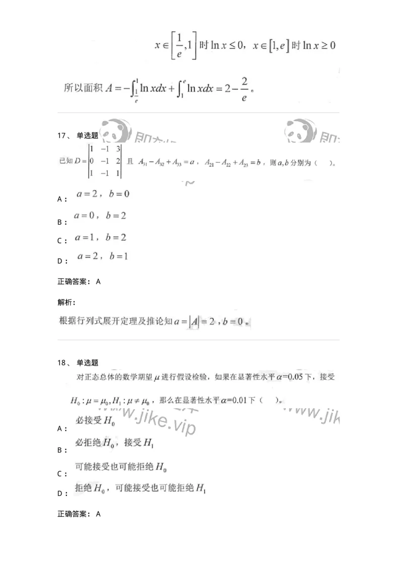 0-军队文职考试《数学1》模拟预测15-325677_军队文职(1)_01.军队文职真题-专业课_（全）版本一（历年真题+章节练习+模拟题）_数学1(军队文职)_预测模拟_题目+解析