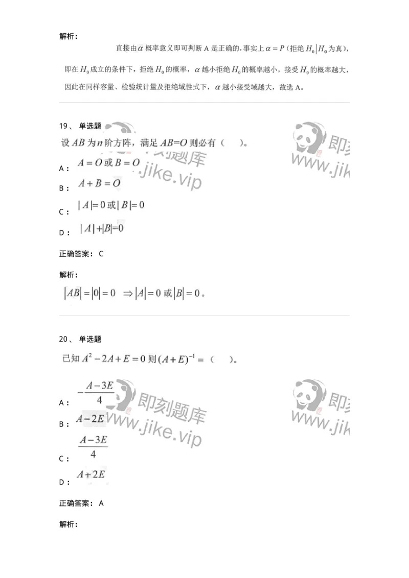 0-军队文职考试《数学1》模拟预测15-325677_军队文职(1)_01.军队文职真题-专业课_（全）版本一（历年真题+章节练习+模拟题）_数学1(军队文职)_预测模拟_题目+解析