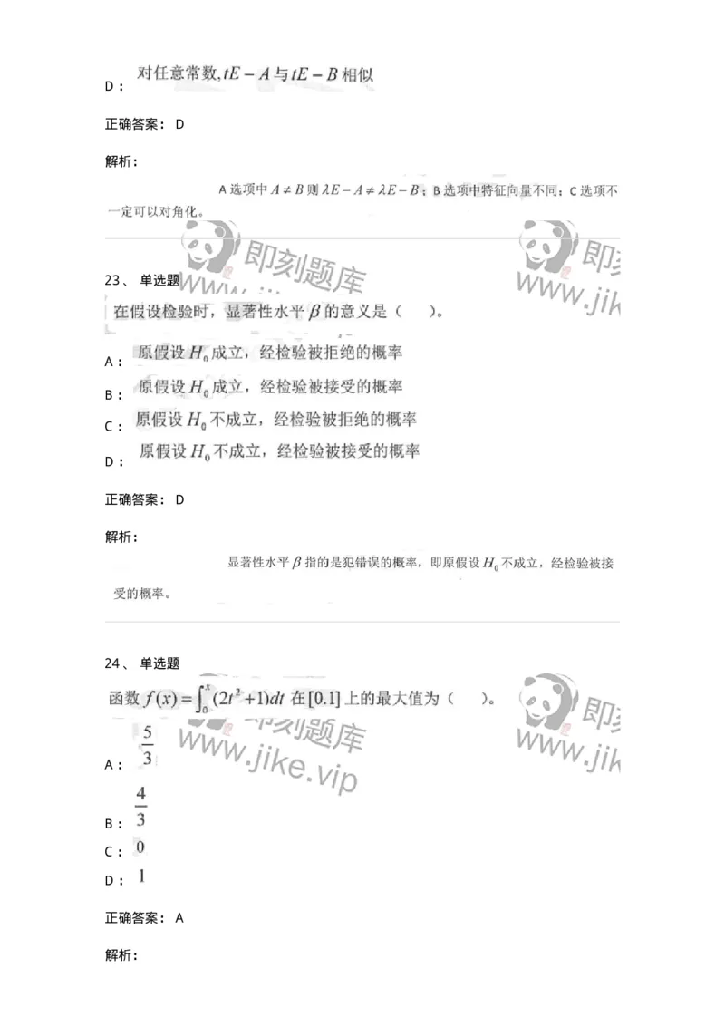 0-军队文职考试《数学1》模拟预测15-325677_军队文职(1)_01.军队文职真题-专业课_（全）版本一（历年真题+章节练习+模拟题）_数学1(军队文职)_预测模拟_题目+解析