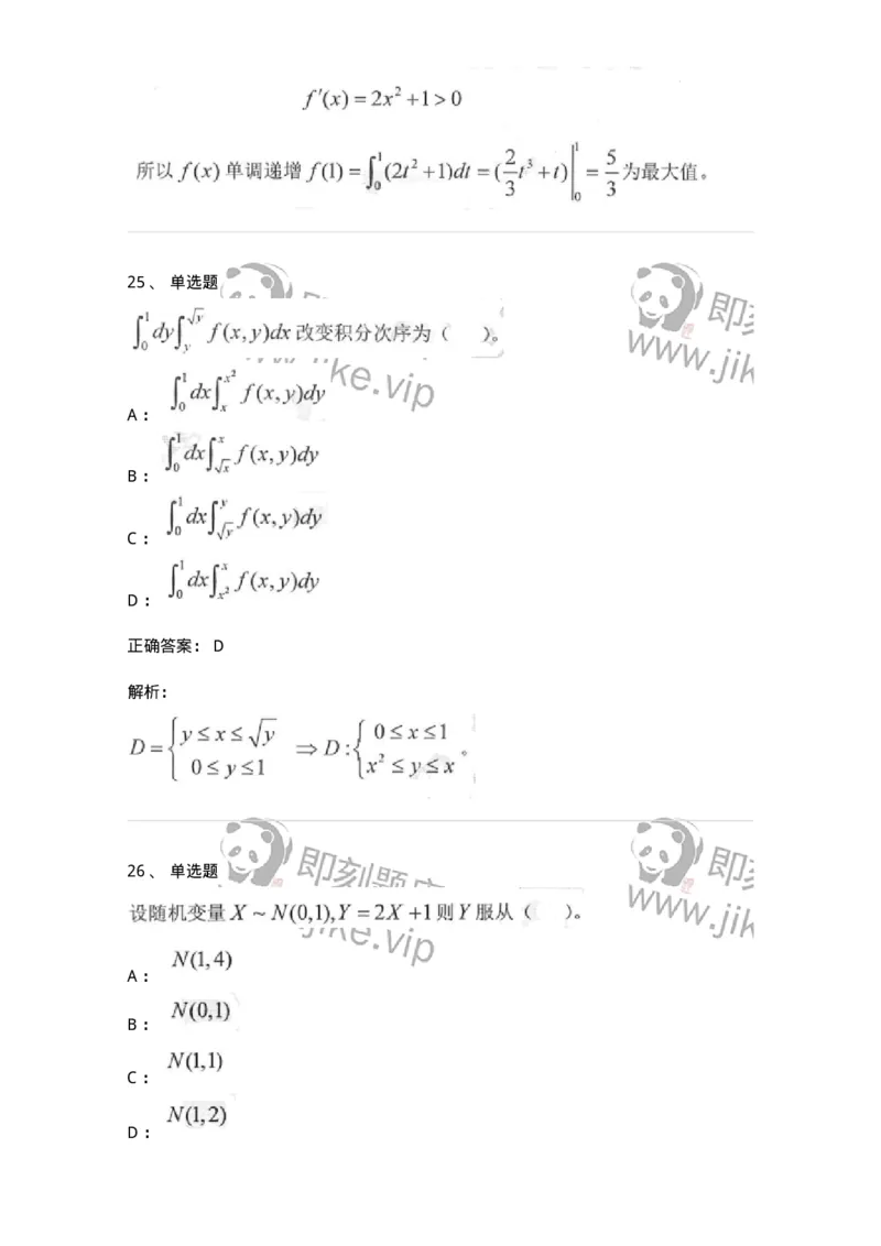 0-军队文职考试《数学1》模拟预测15-325677_军队文职(1)_01.军队文职真题-专业课_（全）版本一（历年真题+章节练习+模拟题）_数学1(军队文职)_预测模拟_题目+解析