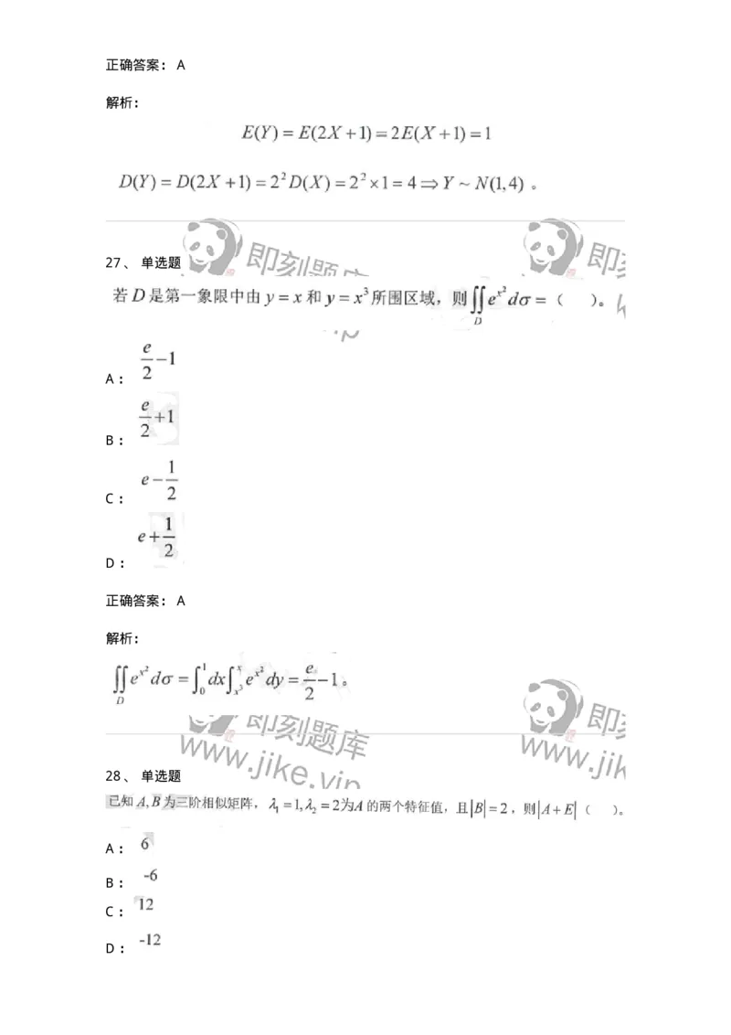 0-军队文职考试《数学1》模拟预测15-325677_军队文职(1)_01.军队文职真题-专业课_（全）版本一（历年真题+章节练习+模拟题）_数学1(军队文职)_预测模拟_题目+解析