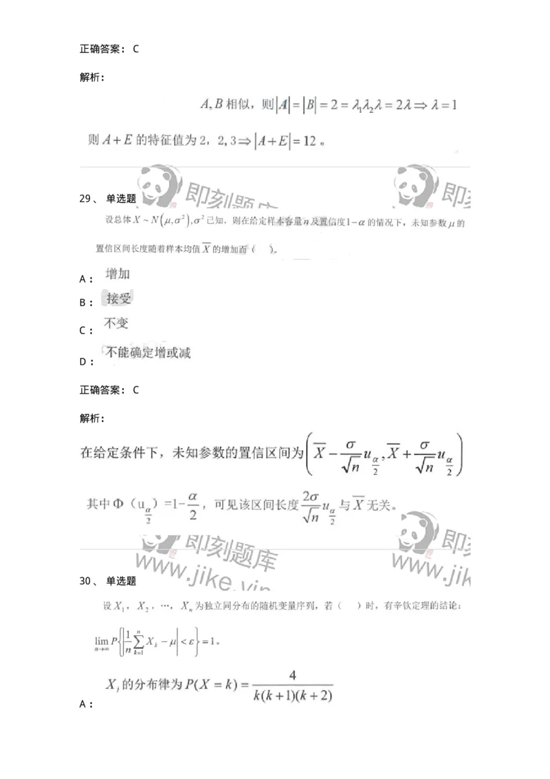 0-军队文职考试《数学1》模拟预测15-325677_军队文职(1)_01.军队文职真题-专业课_（全）版本一（历年真题+章节练习+模拟题）_数学1(军队文职)_预测模拟_题目+解析
