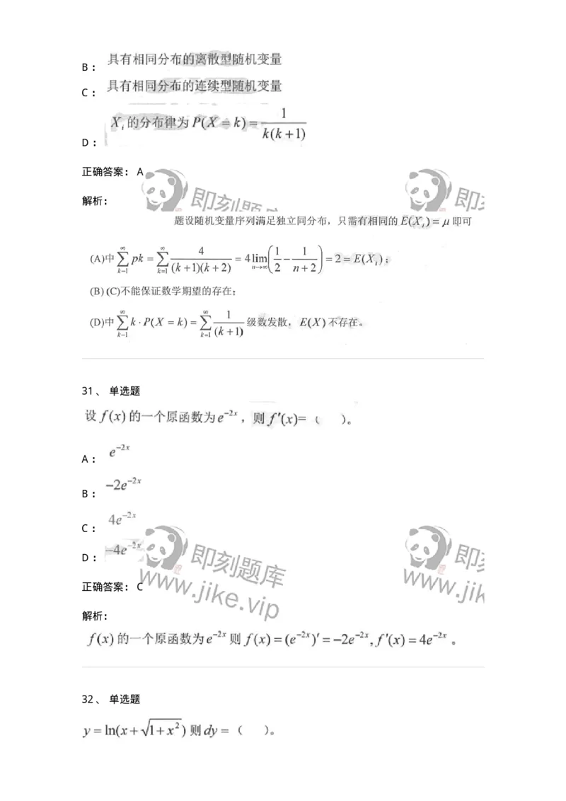 0-军队文职考试《数学1》模拟预测15-325677_军队文职(1)_01.军队文职真题-专业课_（全）版本一（历年真题+章节练习+模拟题）_数学1(军队文职)_预测模拟_题目+解析