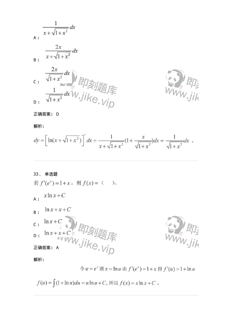 0-军队文职考试《数学1》模拟预测15-325677_军队文职(1)_01.军队文职真题-专业课_（全）版本一（历年真题+章节练习+模拟题）_数学1(军队文职)_预测模拟_题目+解析