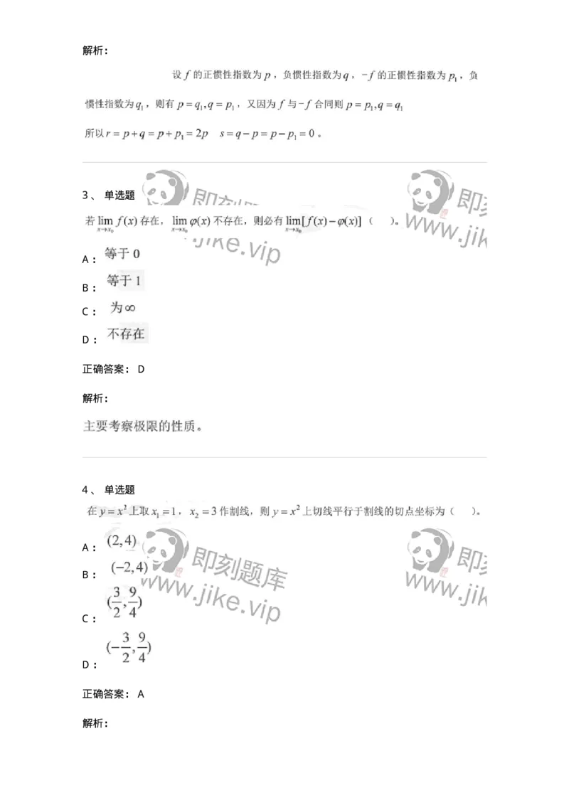 0-军队文职考试《数学1》模拟预测15-325677_军队文职(1)_01.军队文职真题-专业课_（全）版本一（历年真题+章节练习+模拟题）_数学1(军队文职)_预测模拟_题目+解析