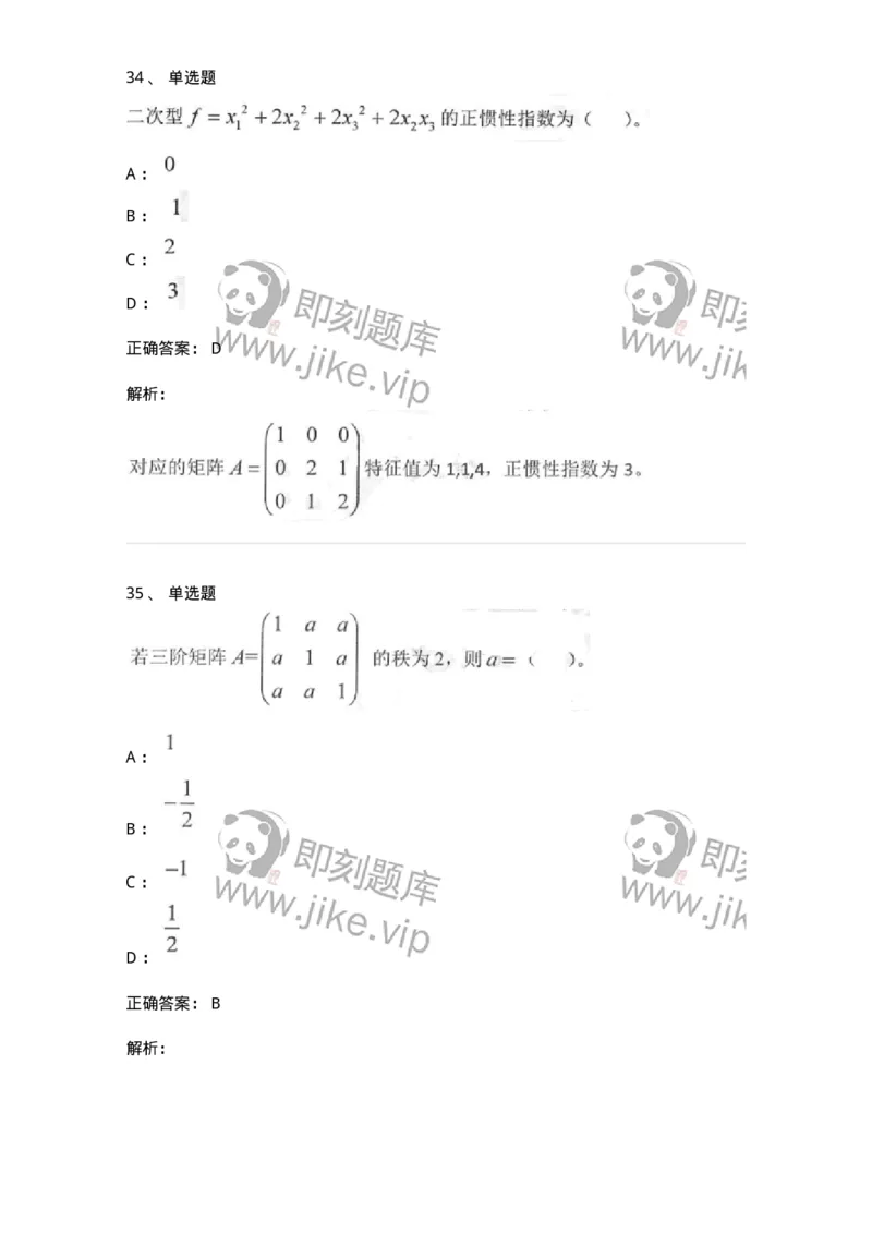 0-军队文职考试《数学1》模拟预测15-325677_军队文职(1)_01.军队文职真题-专业课_（全）版本一（历年真题+章节练习+模拟题）_数学1(军队文职)_预测模拟_题目+解析