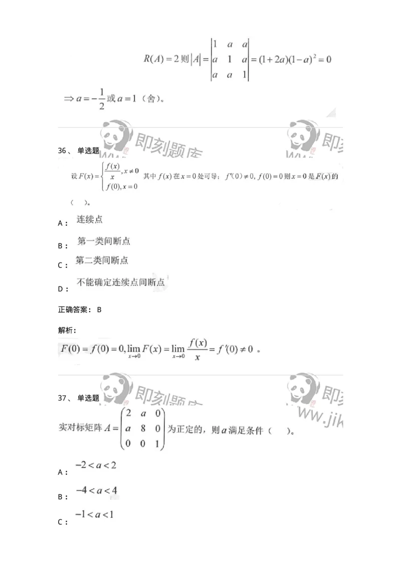 0-军队文职考试《数学1》模拟预测15-325677_军队文职(1)_01.军队文职真题-专业课_（全）版本一（历年真题+章节练习+模拟题）_数学1(军队文职)_预测模拟_题目+解析