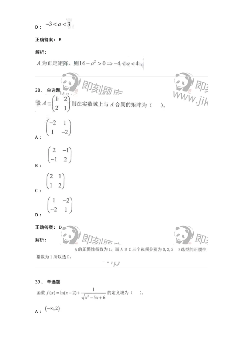 0-军队文职考试《数学1》模拟预测15-325677_军队文职(1)_01.军队文职真题-专业课_（全）版本一（历年真题+章节练习+模拟题）_数学1(军队文职)_预测模拟_题目+解析