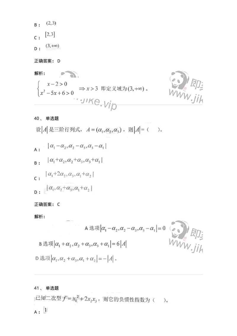 0-军队文职考试《数学1》模拟预测15-325677_军队文职(1)_01.军队文职真题-专业课_（全）版本一（历年真题+章节练习+模拟题）_数学1(军队文职)_预测模拟_题目+解析