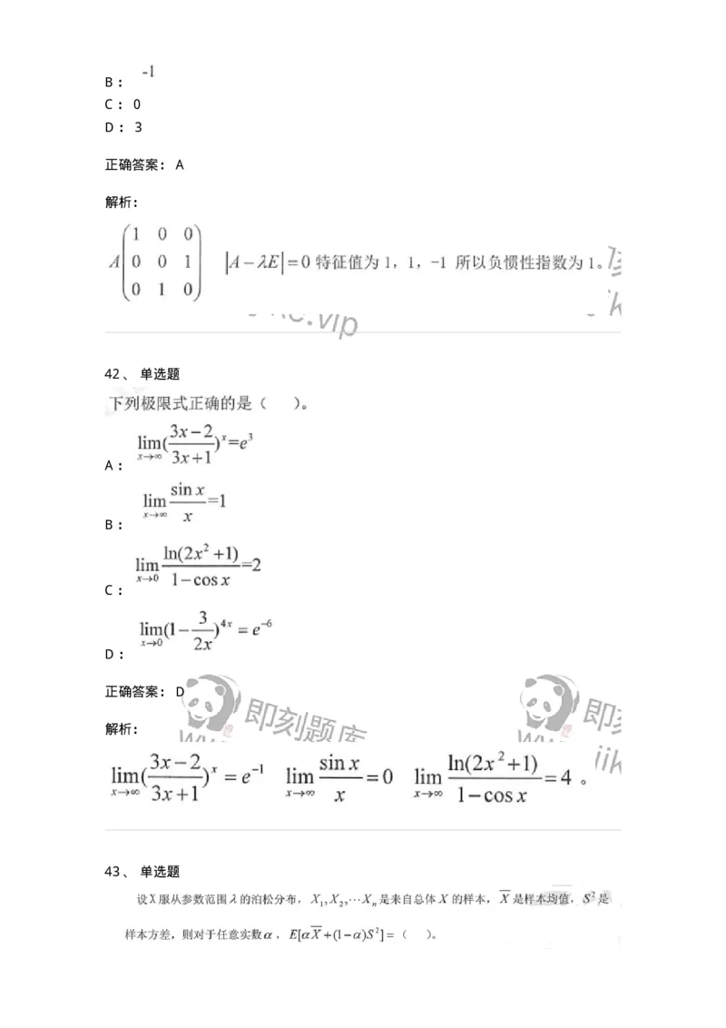 0-军队文职考试《数学1》模拟预测15-325677_军队文职(1)_01.军队文职真题-专业课_（全）版本一（历年真题+章节练习+模拟题）_数学1(军队文职)_预测模拟_题目+解析
