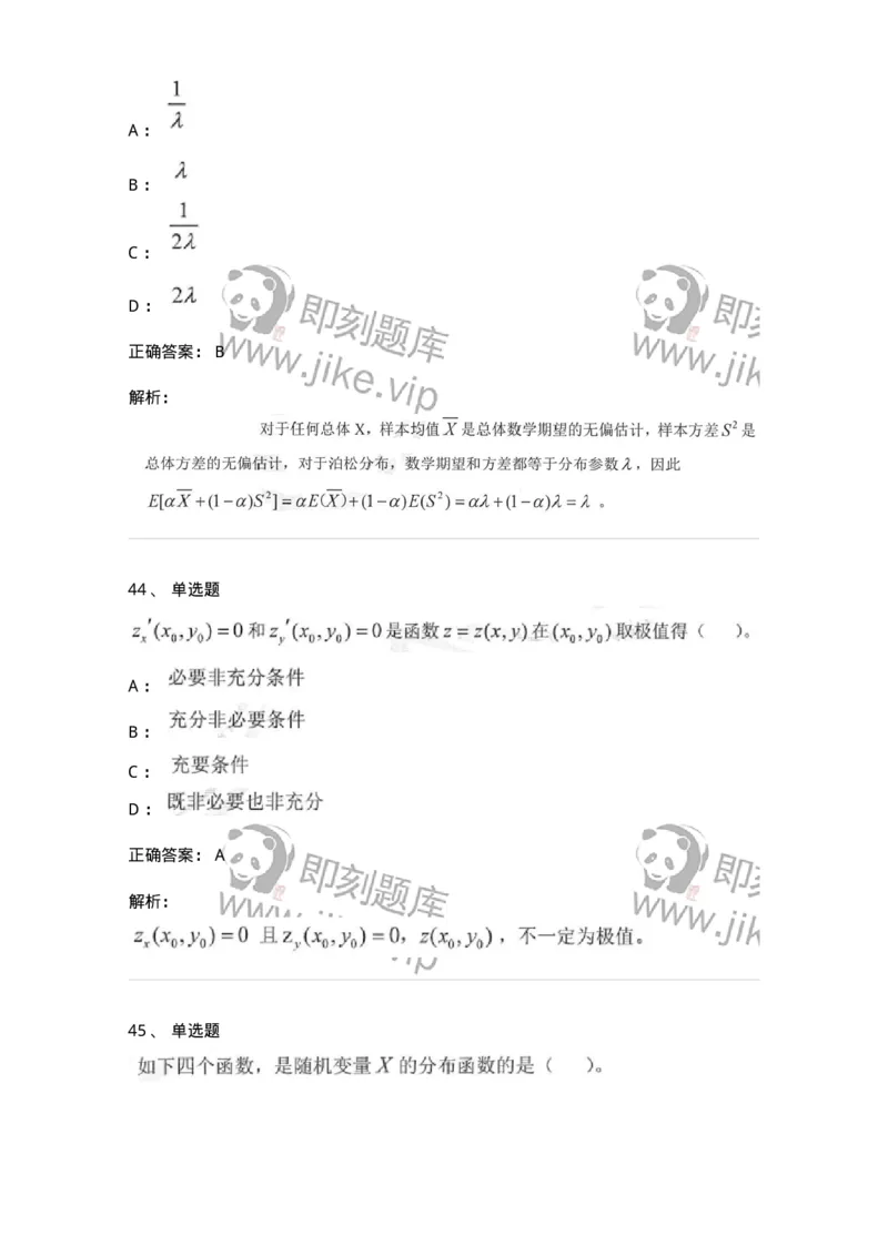 0-军队文职考试《数学1》模拟预测15-325677_军队文职(1)_01.军队文职真题-专业课_（全）版本一（历年真题+章节练习+模拟题）_数学1(军队文职)_预测模拟_题目+解析