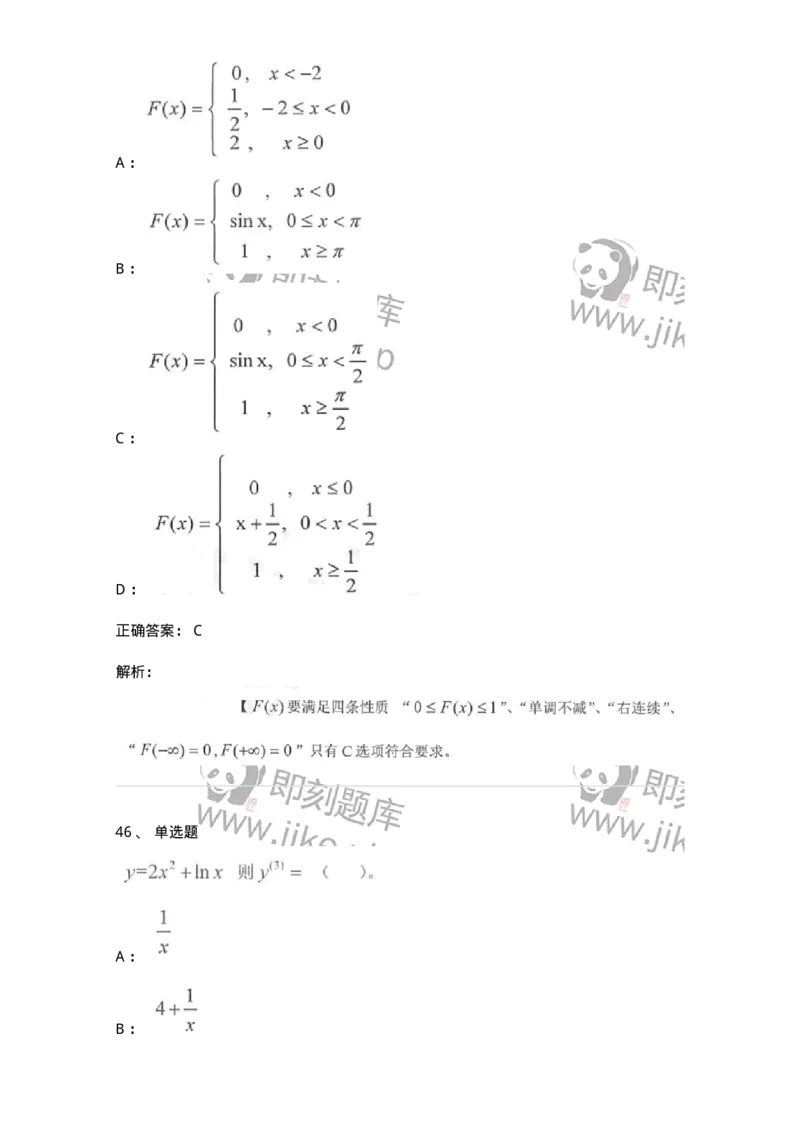 0-军队文职考试《数学1》模拟预测15-325677_军队文职(1)_01.军队文职真题-专业课_（全）版本一（历年真题+章节练习+模拟题）_数学1(军队文职)_预测模拟_题目+解析
