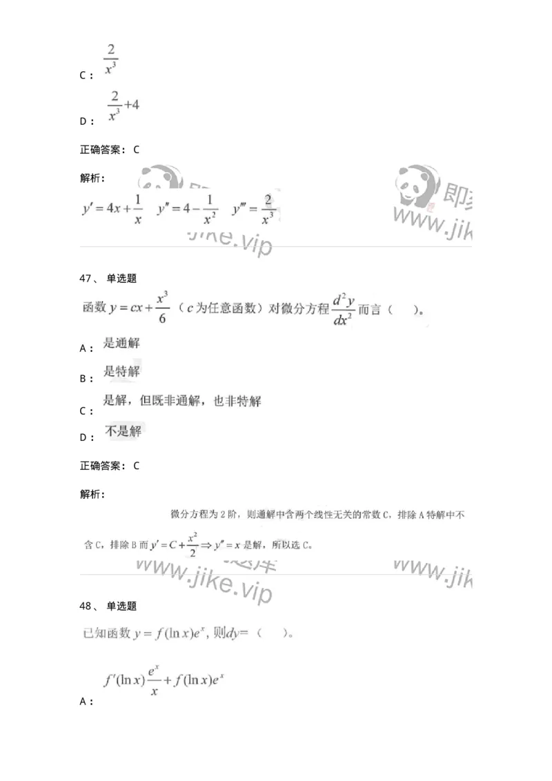 0-军队文职考试《数学1》模拟预测15-325677_军队文职(1)_01.军队文职真题-专业课_（全）版本一（历年真题+章节练习+模拟题）_数学1(军队文职)_预测模拟_题目+解析