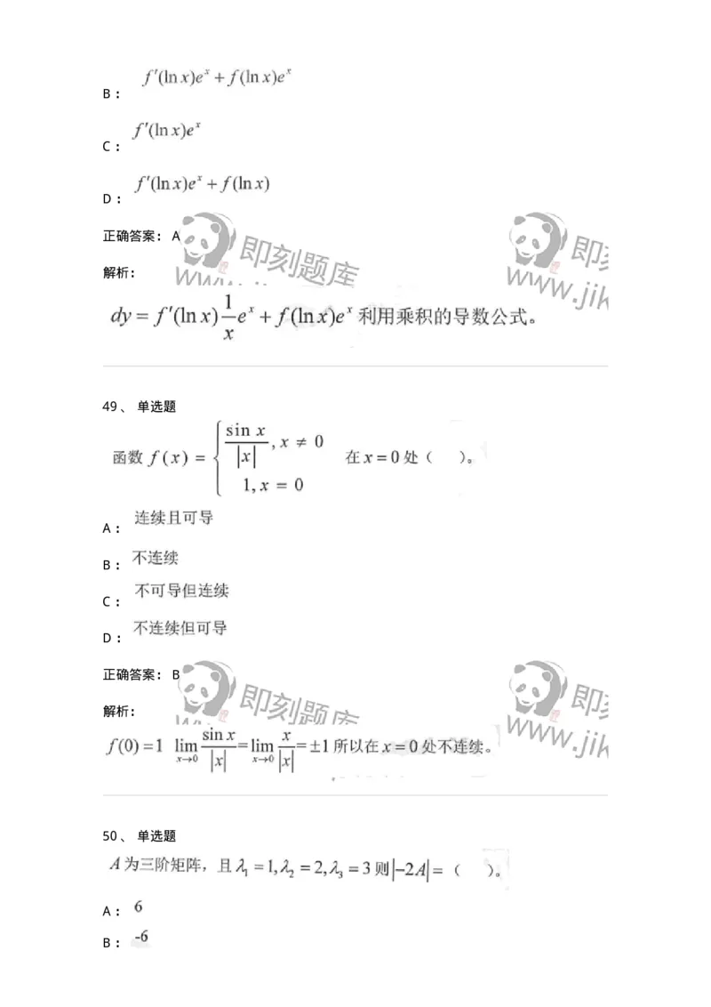 0-军队文职考试《数学1》模拟预测15-325677_军队文职(1)_01.军队文职真题-专业课_（全）版本一（历年真题+章节练习+模拟题）_数学1(军队文职)_预测模拟_题目+解析
