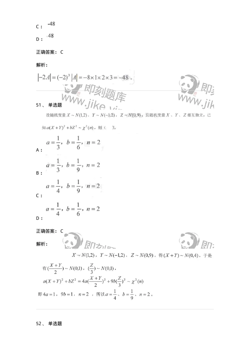 0-军队文职考试《数学1》模拟预测15-325677_军队文职(1)_01.军队文职真题-专业课_（全）版本一（历年真题+章节练习+模拟题）_数学1(军队文职)_预测模拟_题目+解析