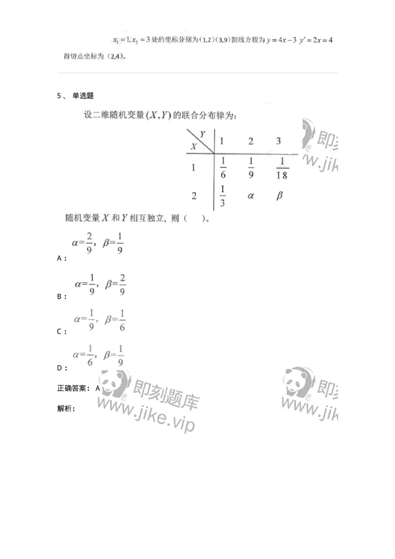 0-军队文职考试《数学1》模拟预测15-325677_军队文职(1)_01.军队文职真题-专业课_（全）版本一（历年真题+章节练习+模拟题）_数学1(军队文职)_预测模拟_题目+解析